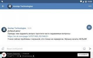 VPN Browser для ВКонтакте Скриншот 4