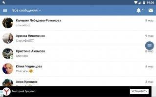 VPN Browser для ВКонтакте Скриншот 5