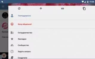 VPN Browser для ВКонтакте Скриншот 7