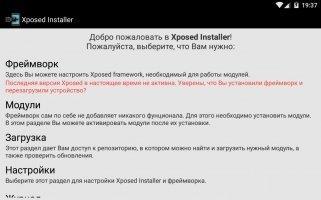 Xposed Installer Скриншот 1