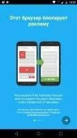 Free Adblocker Browser Скриншот 1