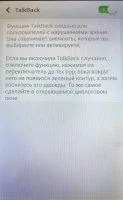 Google TalkBack Скриншот 2