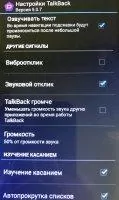 Google TalkBack Скриншот 7