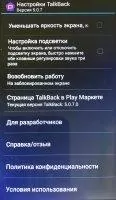 Google TalkBack Скриншот 12