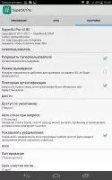 SuperSU Скриншот 3