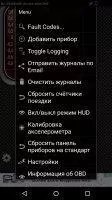 Torque (OBD2 &amp; Car) Скриншот 2