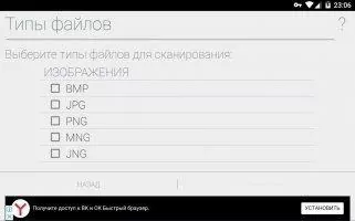 Undeleter - Восстанови Файлы Скриншот 2