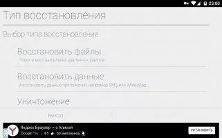 Undeleter - Восстанови Файлы Скриншот 7