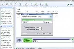 AOMEI Partition Assistant Скриншот 8