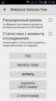 Wakelock Detector Скриншот 2