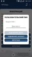 WPSApp Скриншот 1