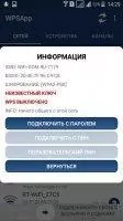 WPSApp Скриншот 6