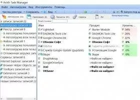 AnVir Task Manager Скриншот 3