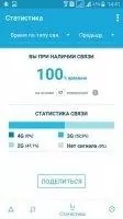 Карты 3G 4G Wifi связи Скриншот 4