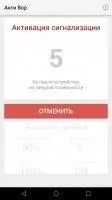 Сигнализация Анти Вор Скриншот 2
