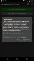 Сигнализация на телефон Скриншот 1