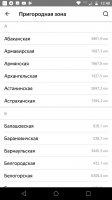 Яндекс.Электрички Скриншот 8