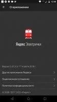 Яндекс.Электрички Скриншот 10
