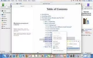 Calibre Скриншот 6