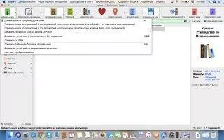 Calibre Скриншот 9