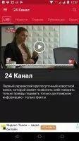 24 Канал Скриншот 8