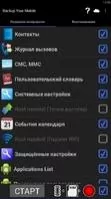 Backup Your Mobile Скриншот 2