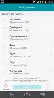 Huawei Backup Скриншот 3