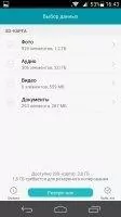 Huawei Backup Скриншот 4