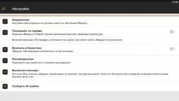 Meduza Скриншот 8