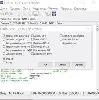 DMDE Скриншот 7