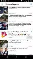 Новости Украины Скриншот 4