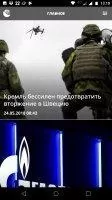 РИА Новости Скриншот 3
