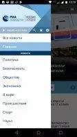 РИА Новости Скриншот 5