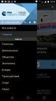 РИА Новости Скриншот 7