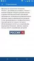 Россия 1 Скриншот 6