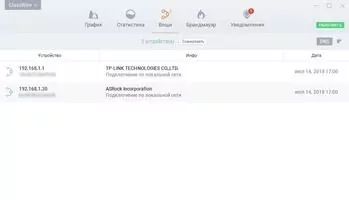 GlassWire Скриншот 3