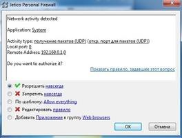 Jetico Personal Firewall Скриншот 5