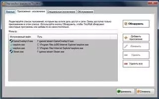 TinyWall Скриншот 2