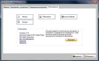TinyWall Скриншот 4