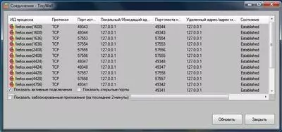 TinyWall Скриншот 7