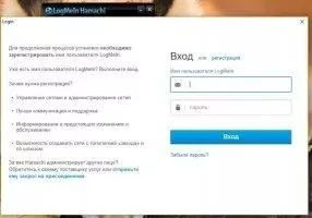 Hamachi Скриншот 2