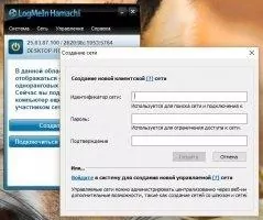 Hamachi Скриншот 4