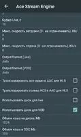 Ace Stream Engine Скриншот 3