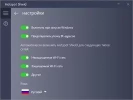 Hotspot Shield Скриншот 4