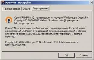 OpenVPN Скриншот 3