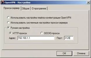 OpenVPN Скриншот 5