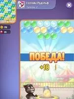 Говорящий Том - Бабл-шутер Скриншот 6