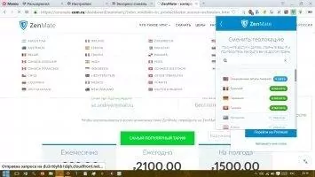 ZenMate Скриншот 5