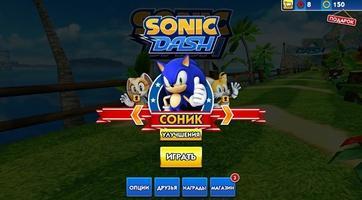 Sonic Dash Скриншот 1