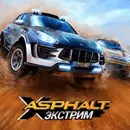 Asphalt Экстрим